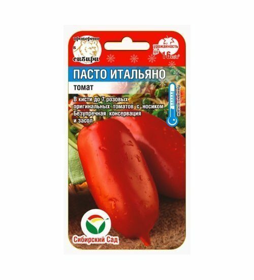 Семена Томат Пасто Итальяно 20 шт Сибирский сад Уценка (остаточный срок годности менее месяца)