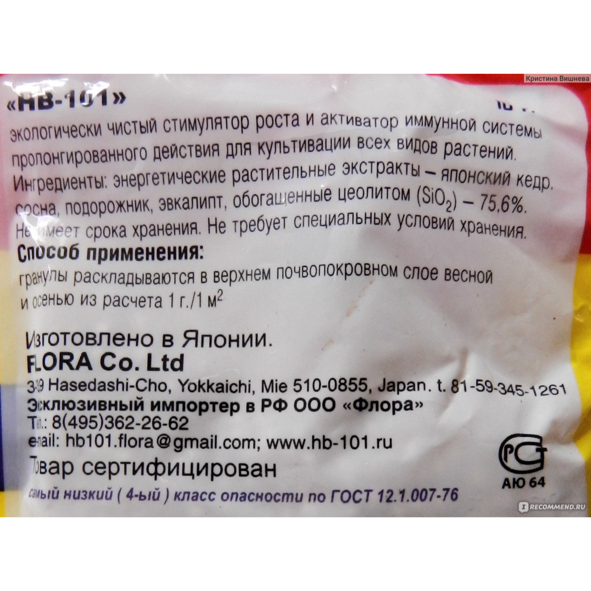 Активатор инструкция по применению. Нв-101 10 гр стимулятор роста. Hb101 удобрение порошок. HB для орхидей 101 препарат.