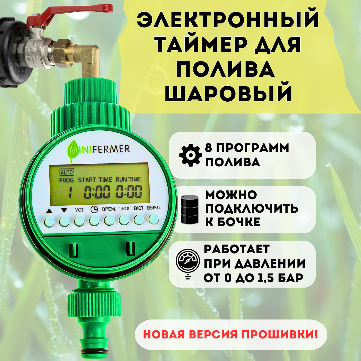 Электронный таймер полива №2 шаровый 8 программ