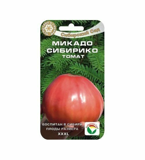 Семена Томат Микадо Сибирико 20 шт Сибирский сад Уценка (остаточный срок годности менее месяца)