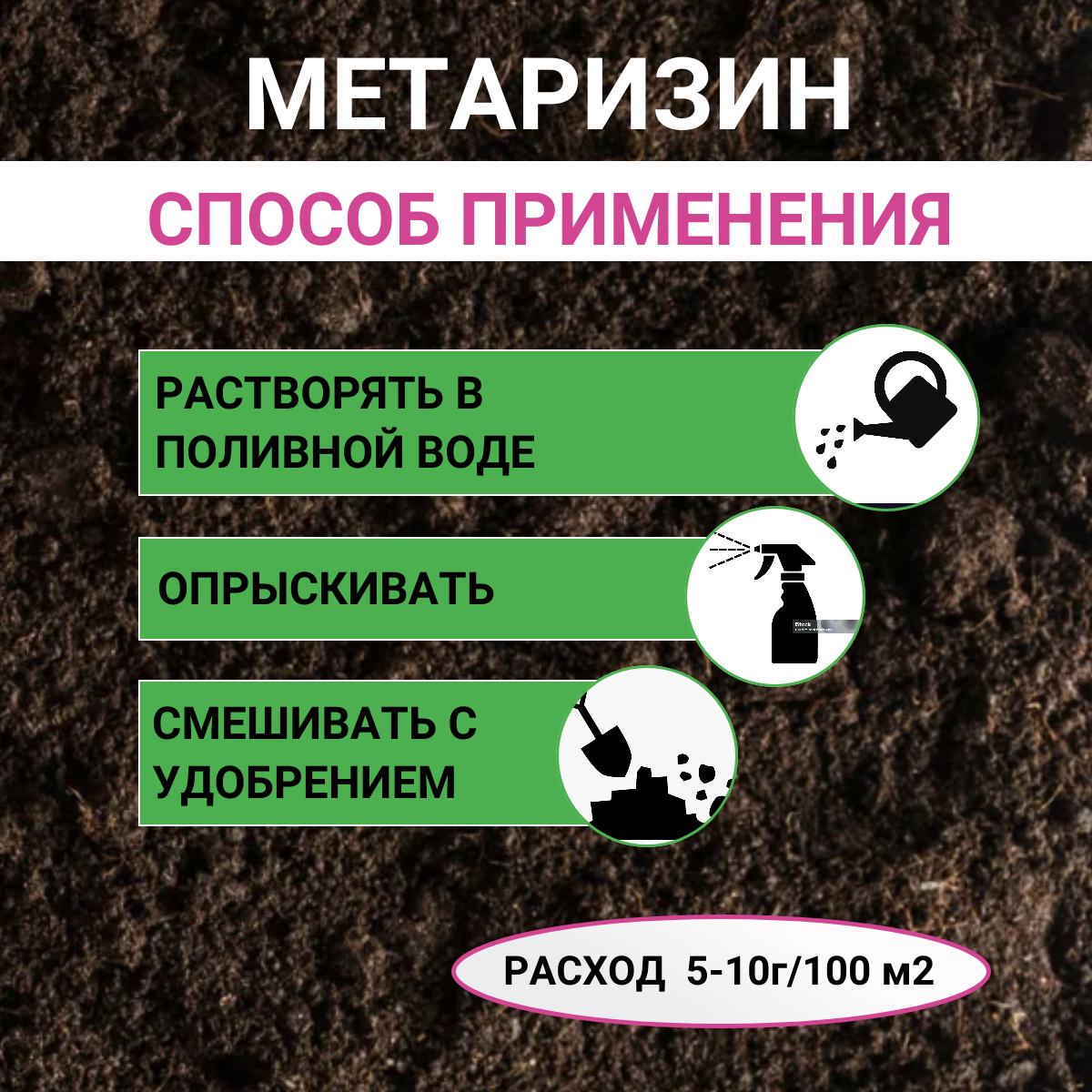 Метаризин биоинсектицид от садовых вредителей в почве 25 г, 3 шт