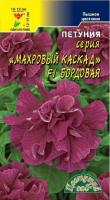Семена Петуния махровая Каскад Бордовая F1 Цветущий сад Уценка (остаточный срок годности менее месяца)