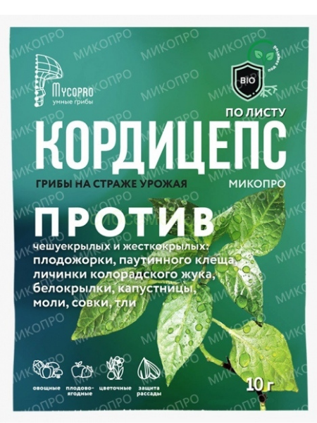Кордицепс биоинсектицид по листу против личинок насекомых вредителей Микопро 10 гр