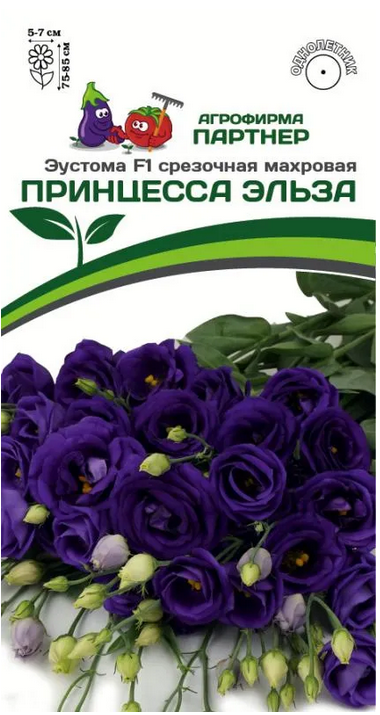 Семена Эустома F1 срезочная махровая ПРИНЦЕССА ЭЛЬЗА 5шт в амп Партнер