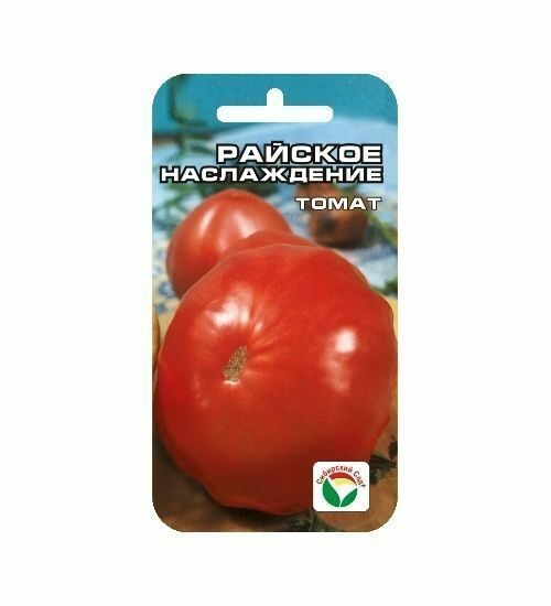 Семена Томат Райское наслаждение 20 шт Сибирский сад Уценка (остаточный срок годности менее месяца)