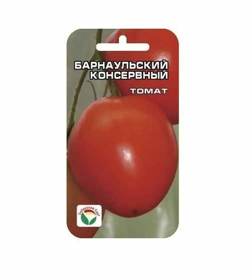 Семена Томат Барнаульский консервный 20 шт Сибирский сад Уценка (остаточный срок годности менее месяца)