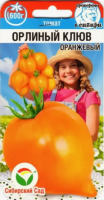 Семена Томат Орлиный Клюв оранжевый 20 шт Сибирский сад