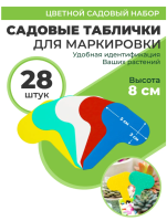 Таблички Т-образные для рассады 7 см разноцветные 28 шт Благодатное земледелие