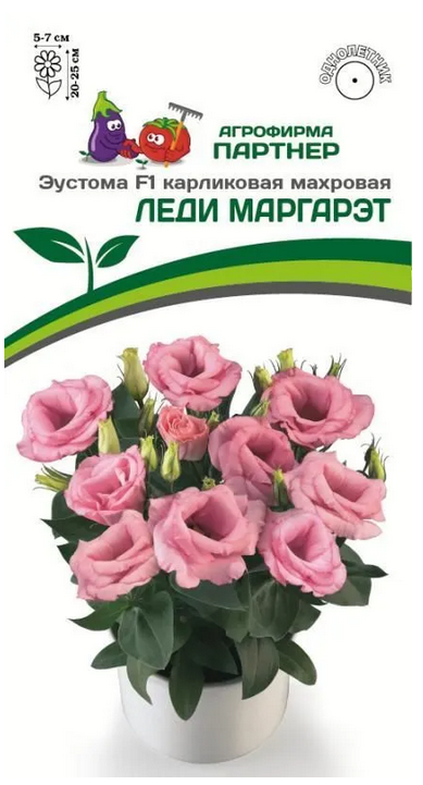 Семена Эустома F1 карликовая махровая ЛЕДИ МАРГАРЭТ 5шт в амп Партнер