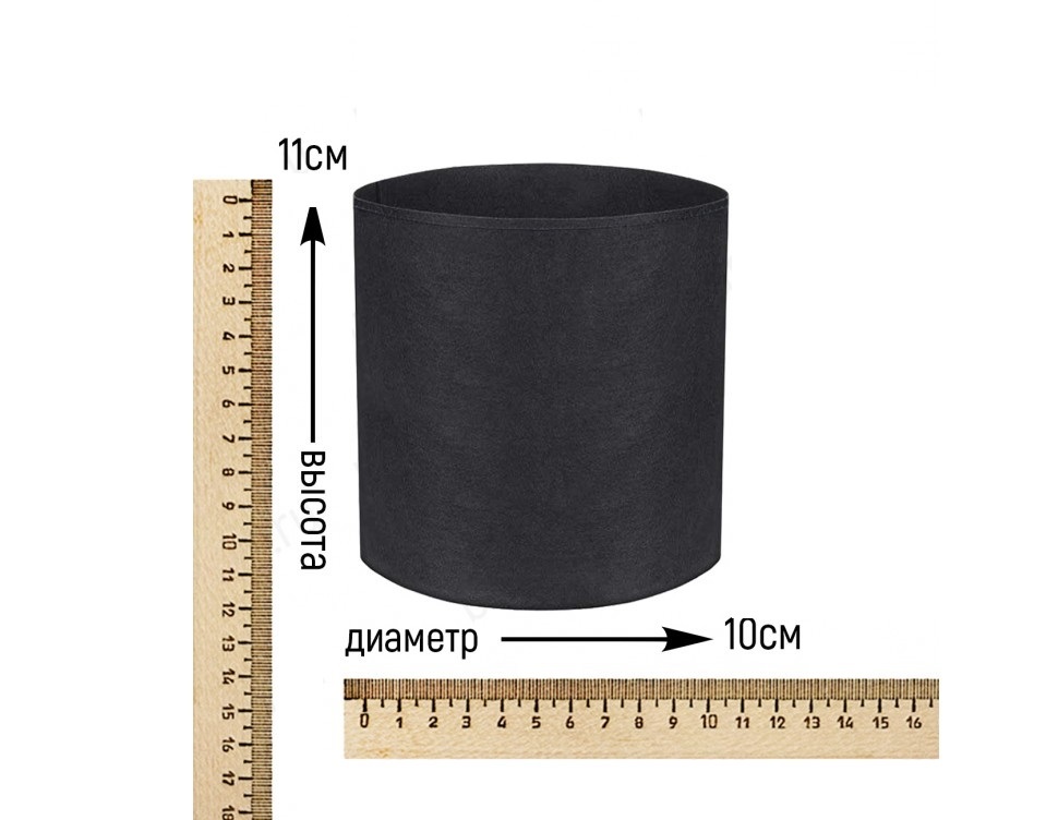 Текстильный горшок Здоровый корень без ручек черный 1 л Благодатное земледелие