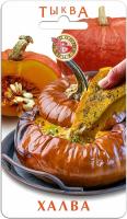 Семена Тыква Халва АГ Биотехника
