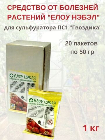 Средство для Сульфуратора от болезней Елоу Нэбэл 1 кг Средство для Сульфуратора от болезней Елоу Нэбэл 1 кг