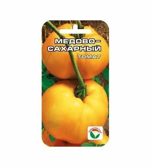 Семена Томат Медово-сахарный 20 шт Сибирский сад Уценка (остаточный срок годности менее месяца)