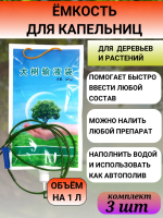 Садовая капельница для внутристволовых инъекций и полива деревьев на 1 л 3 шт Благодатное земледелие