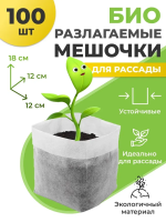 Биоразлагаемые мешочки для рассады 12х18 см, в упаковке 100 шт Благодатное земледелие VIP