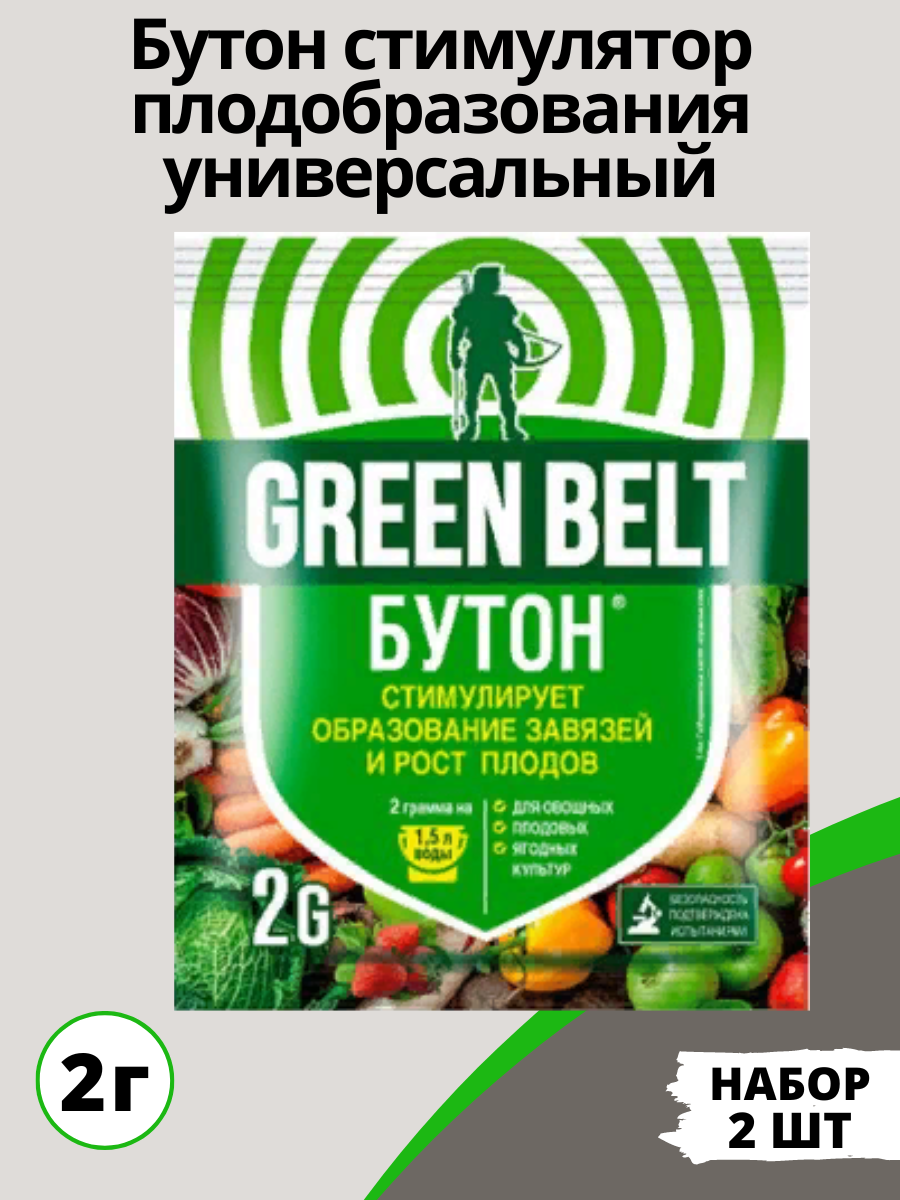 Удобрения green belt. Бутон 2 г Грин Бэлт. Удобрение Green. Бутон стимулятор плодообразования. Green go удобрение.