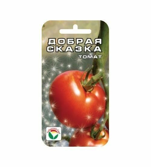 Семена Томат Добрая сказка 20 шт Сибирский сад Уценка (остаточный срок годности менее месяца)