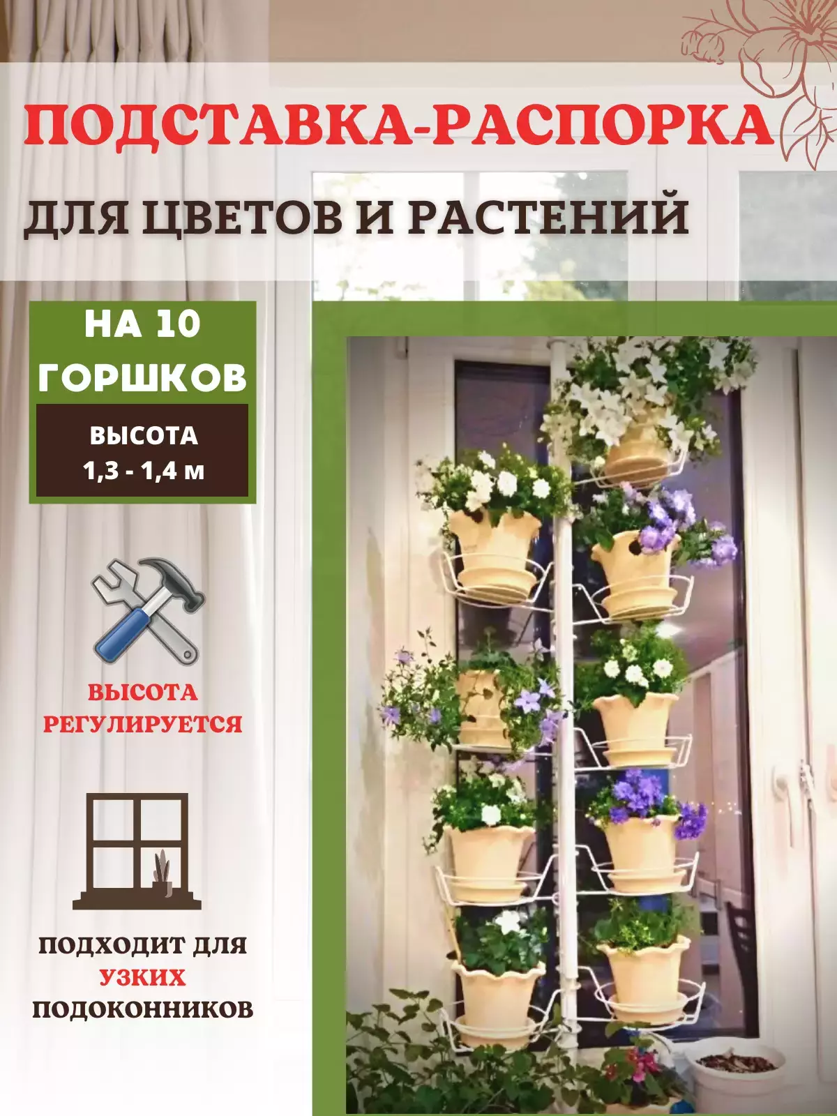 Подставки для цветов на подоконник производим и продаем