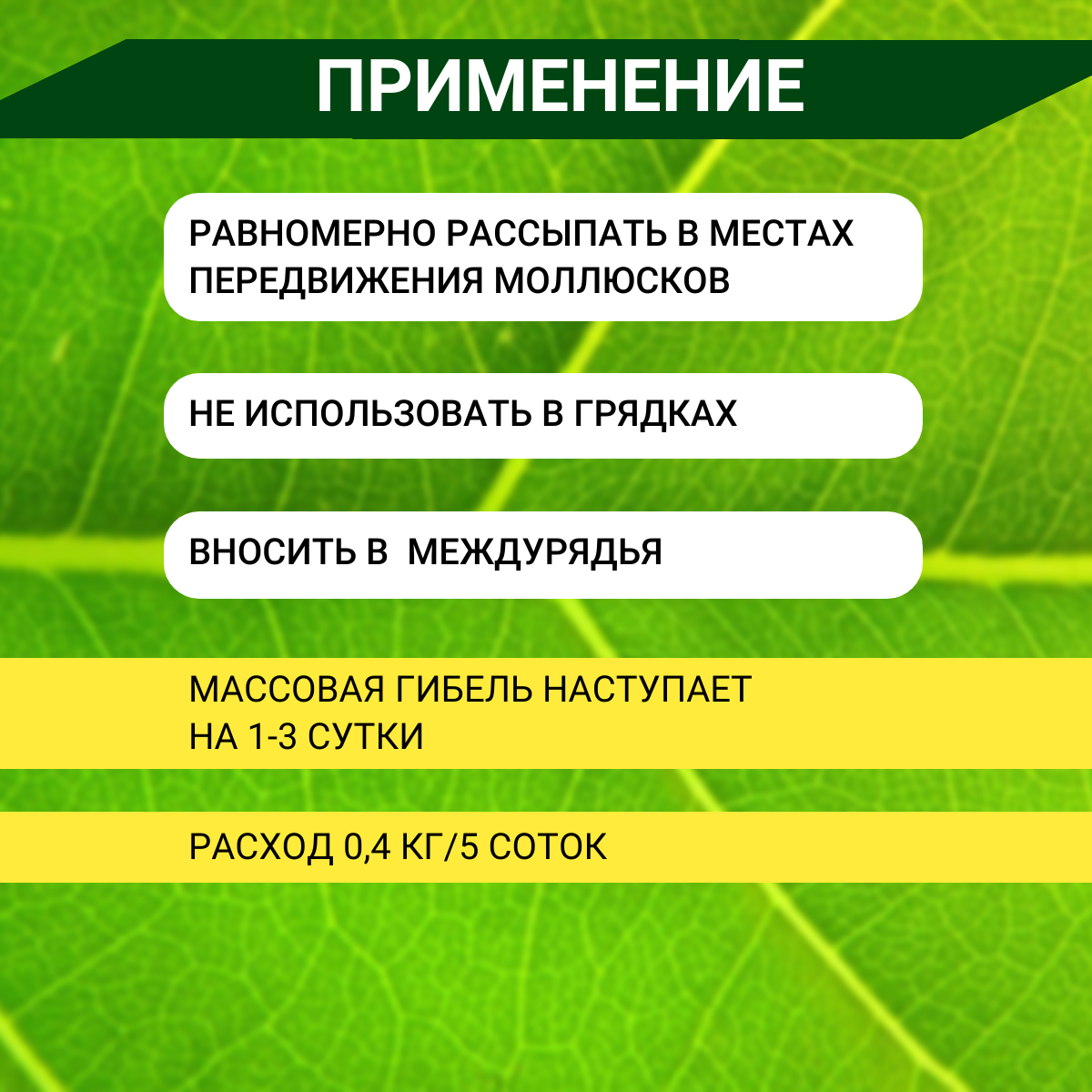 Приманка Слизняков НЕТ для защиты от слизней и улиток 80 г, 2 шт