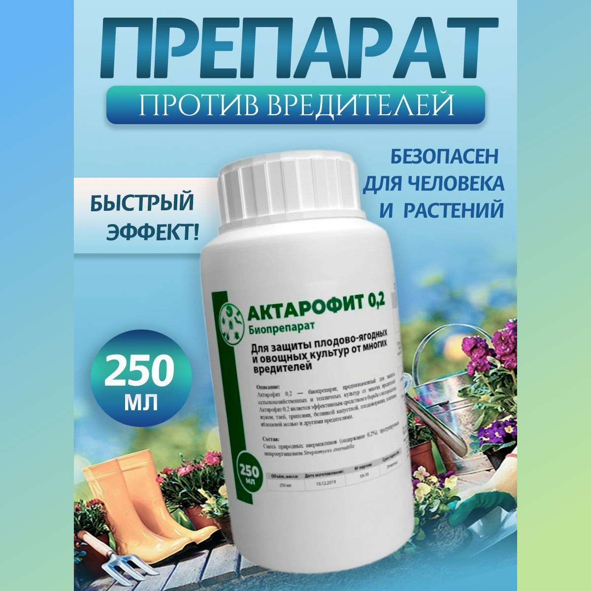 Актарофит 1.8. Planteco биопрепараты. Актарофит расход. Актарофит 0,2 и 1,8.