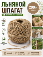 Шпагат LISTOK льняной 200 м VIP