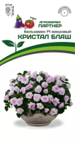 Семена Бальзамин F1 махровый КРИСТАЛ БЛАШ 5шт Партнер 2-ной пак
