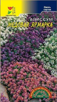 Семена Алиссум Медовая ярмарка СМЕСЬ душистый Цветущий сад, набор 5 шт