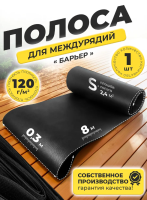 Укрывной материал защитная полоса для междурядий и грядок от сорняков с УФ стабилизатором черная 120 г/м2, 0,3 х 8 м Благодатное земледелие