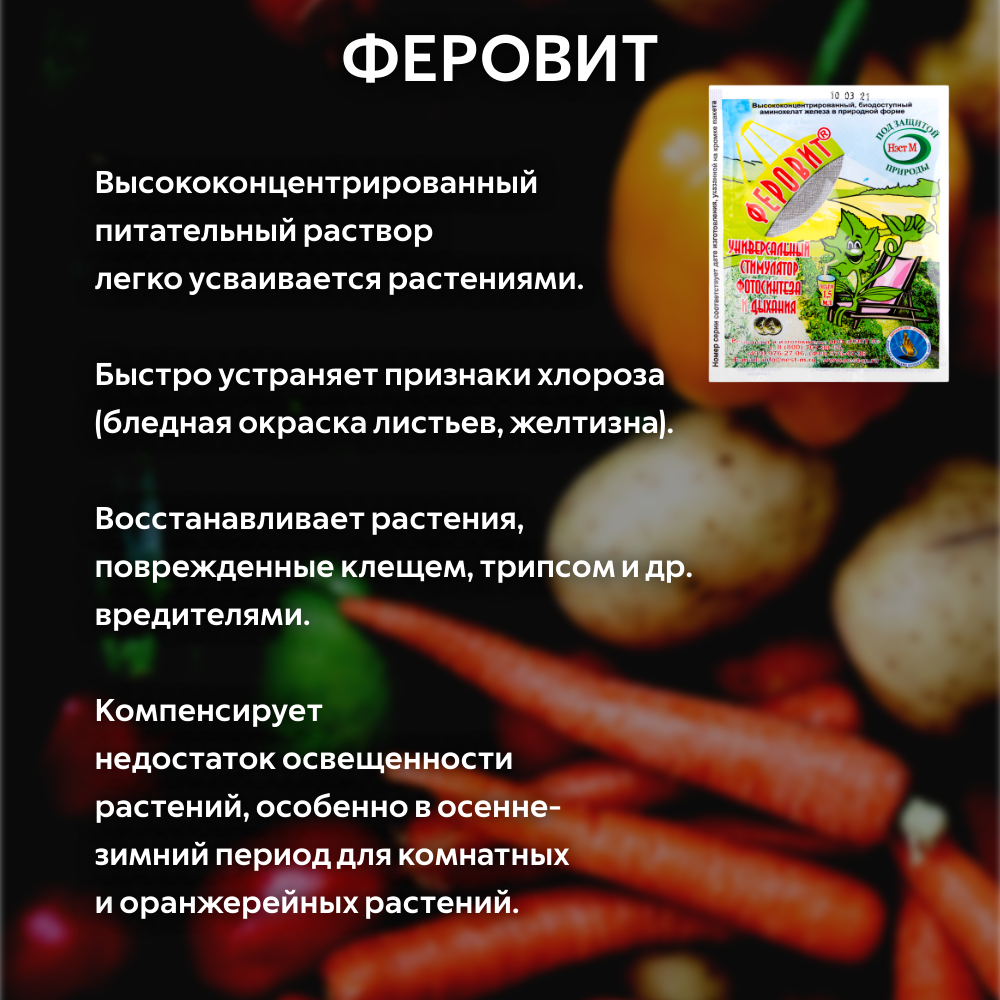 Набор Домоцвет 1 мл + Феровит 1,5 мл + Эпин Экстра 1 мл + Циркон