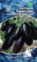 Семена Баклажан Сибирский Скороспелый 148 Симбиоз Е/П