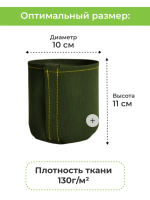 Текстильный горшок Здоровый корень с липучкой-застежкой зеленый 1 л Благодатное земледелие
