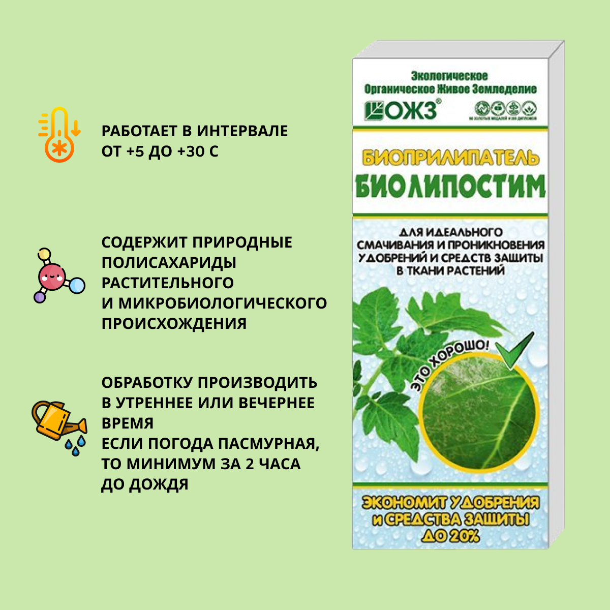 Стимулятор Биолипостим 100мл 30шт (биоприлипатель) ОЖЗ. Биоприлипатель Биолипостим.