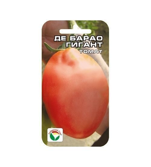 Семена Томат Де барао гигант 20 шт Сибирский сад Уценка (остаточный срок годности менее месяца)