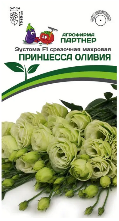 Семена Эустома F1 срезочная махровая ПРИНЦЕССА ОЛИВИЯ 5шт в амп Партнер