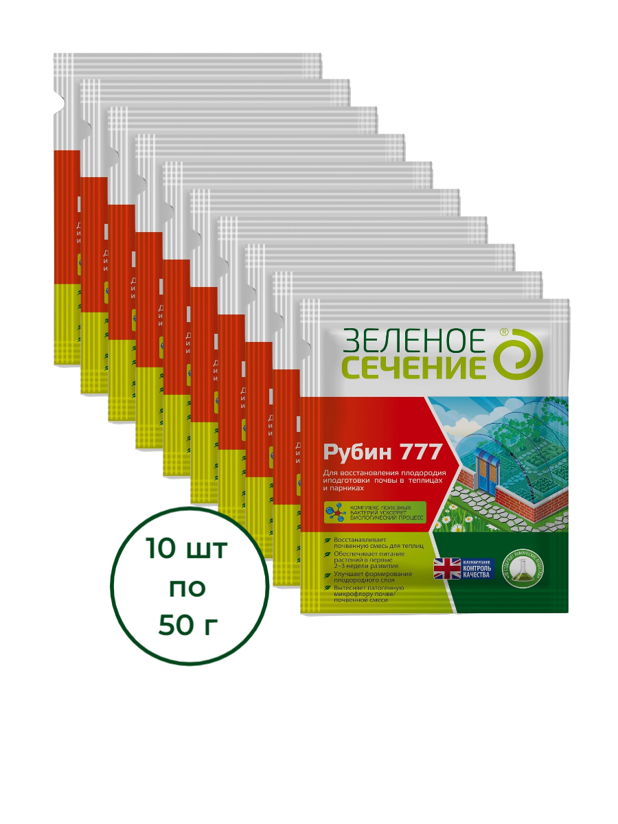 Удобрение Рубин 777 для восстановления плодородия почвы в теплицах и  парниках 50 г, 10 шт