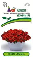 Семена Петуния многоцветковая каскадная Долли серия Мими F1 5 шт Партнер Уценка (остаточный срок годности менее месяца)