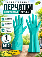 Перчатки хоз LISTOK ПРОФИ нитриловые М 12 VIP
