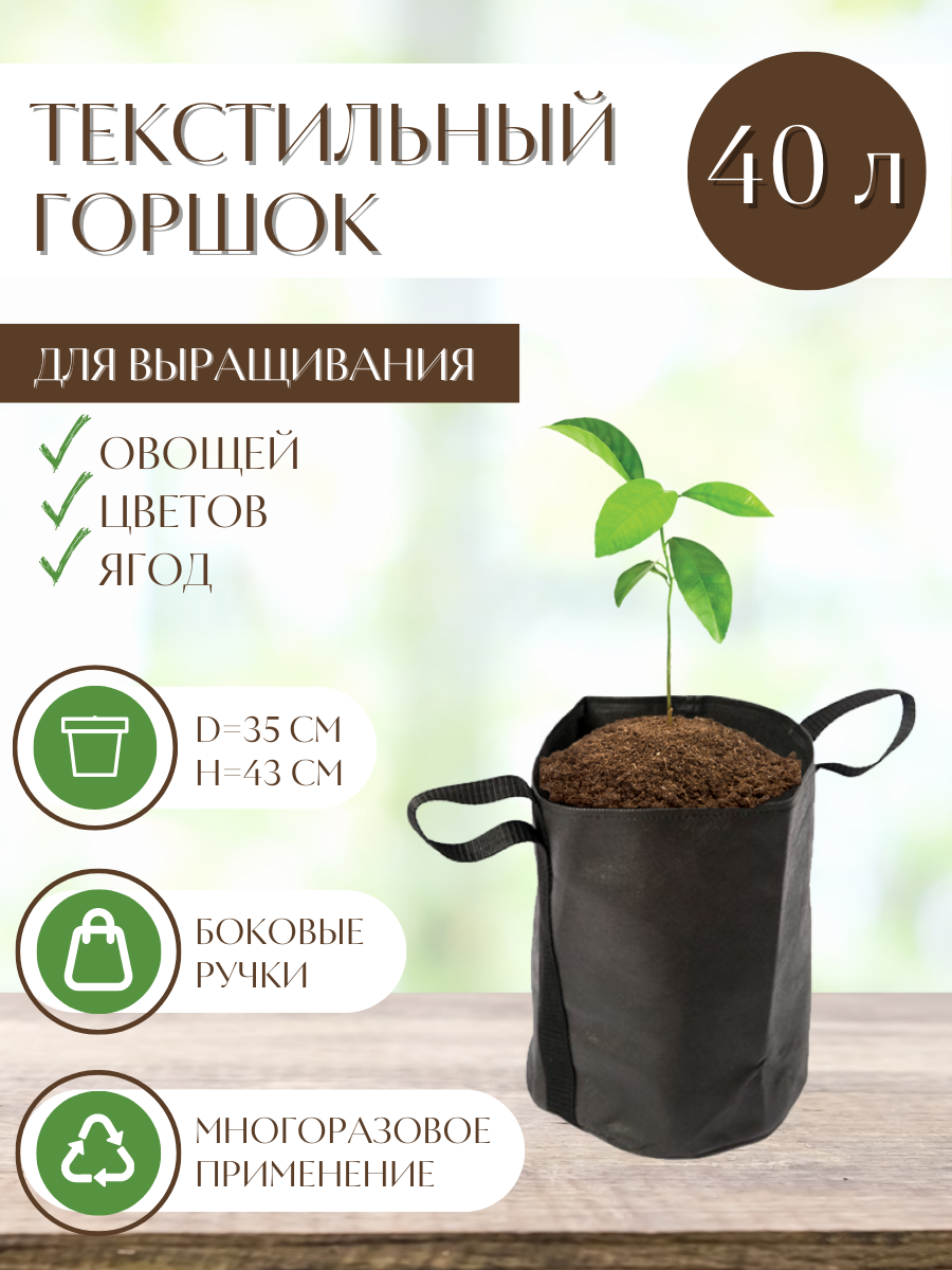 Текстильный горшок Здоровый корень боковые ручки 40 л зеленый Благодатное земледелие Текстильный горшок Здоровый корень боковые ручки 40 л зеленый Благодатное земледелие