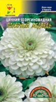 Семена Цинния Полярный Медведь Цветущий сад