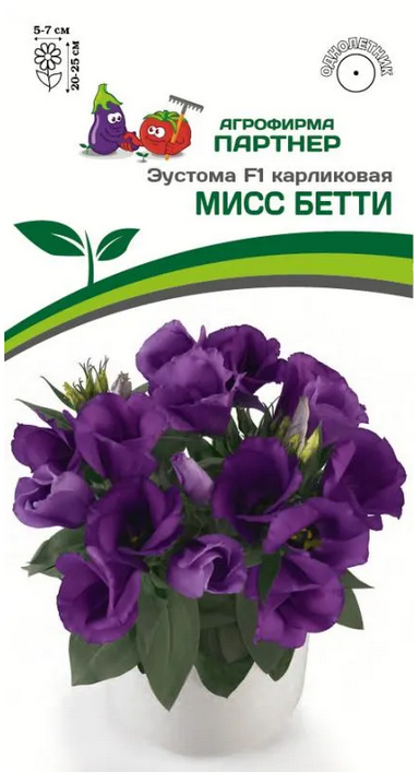Семена Эустома F1 карликовая МИСС БЕТТИ 5шт в амп Партнер