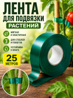 Лента-стрейч 25 м VIP