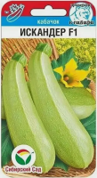 Семена Кабачок Искандер F1 3 шт Сибирский Сад