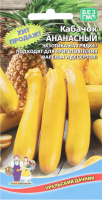 Семена Кабачок Ананасный Уральский Дачник