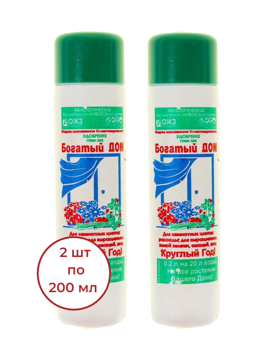 Удобрение Богатый Дом для рассады, зелени, комнатных цветов 200 мл, 2 шт