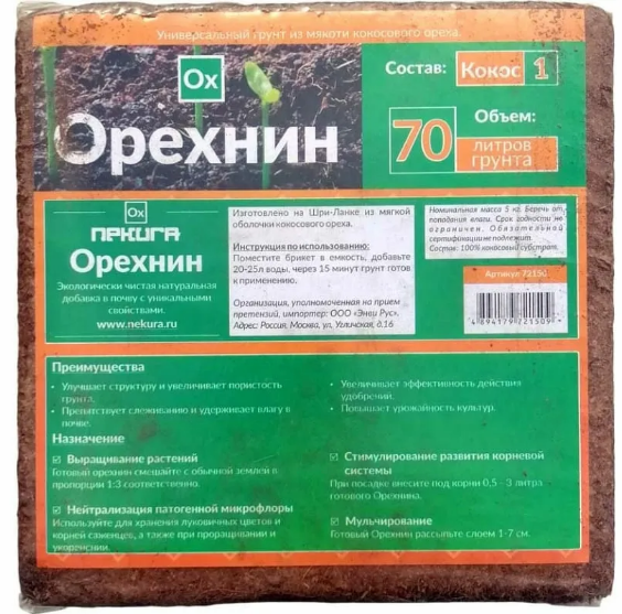 Кокосовый субстрат Орехнин брикет на 70 л