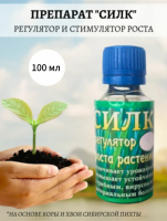 Препарат регулятор и стимулятор роста Силк 100 мл Благодатное земледелие