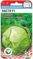 Семена Капуста белокочанная Настя F1 0,2 гр Сибирский Сад
