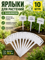 Набор ярлыков 10 шт длина 12,5 см VIP