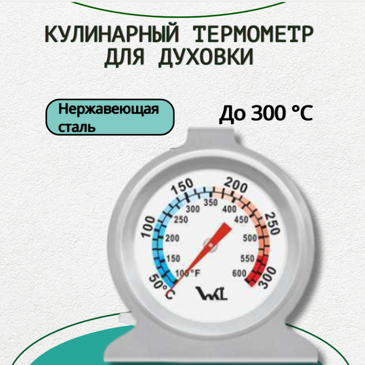 Термометр для духовки ТБ 3 М1 исп. 27