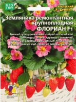 Семена Земляника Флориан - ремонтантная F1 Удачный дачник Е/П Б/Ф